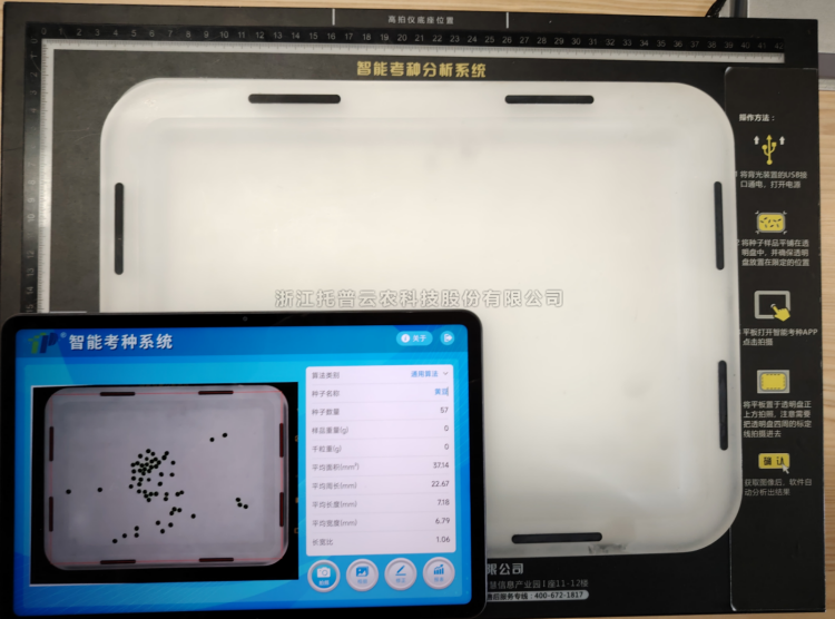 稻麥考種分析係統