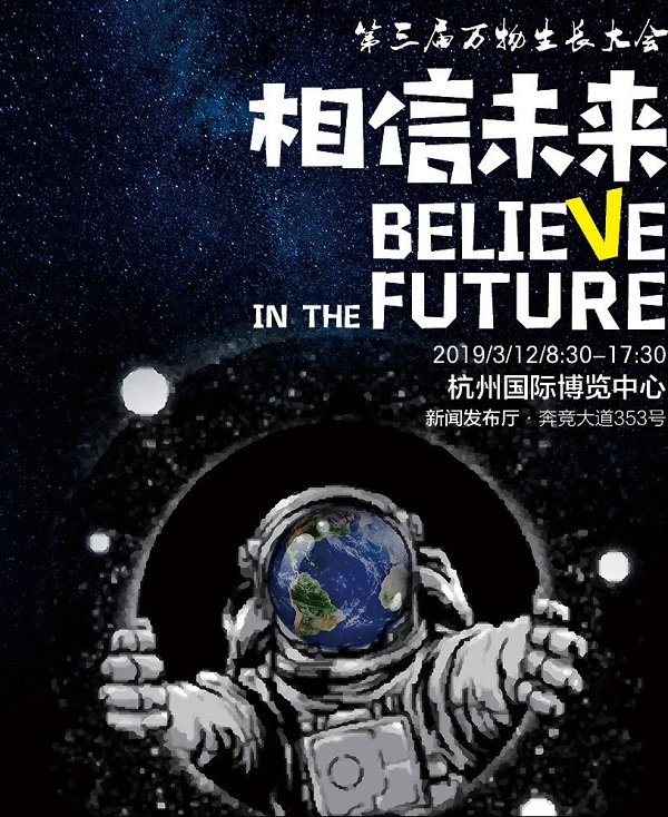 第三屆萬物生長大會 第三屆萬物生長大會