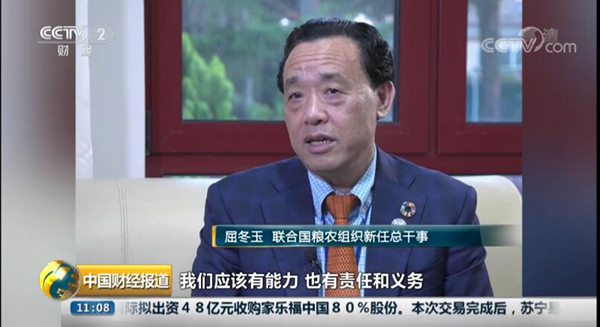 新任糧農組織總幹事屈冬玉 新任糧農組織總幹事屈冬玉