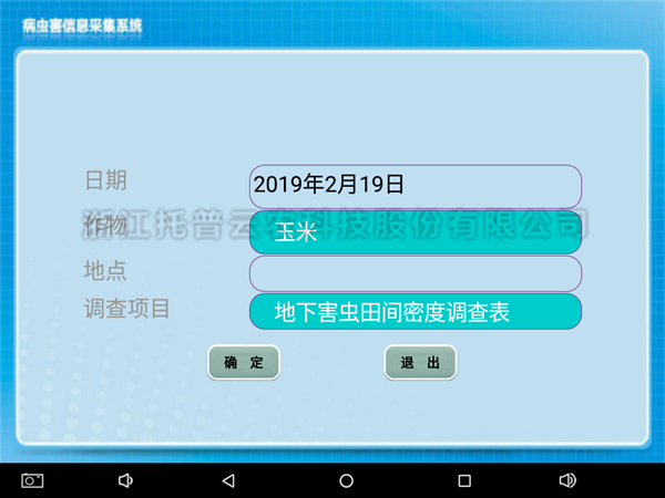 病蟲調查統計器上位機軟件界麵 病蟲調查統計器上位機軟件界麵