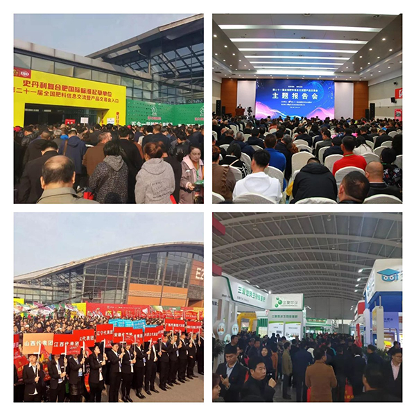 第二十一屆全國肥料雙交會 第二十一屆全國肥料雙交會
