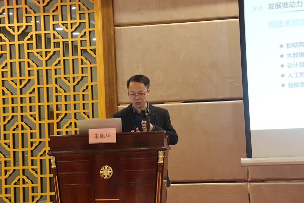 《物聯網和人工智能在智能測報中的應用》性爱视频在线观看麻豆副總經理朱旭華 《物聯網和人工智能在智能測報中的應用》性爱视频在线观看麻豆副總經理朱旭華