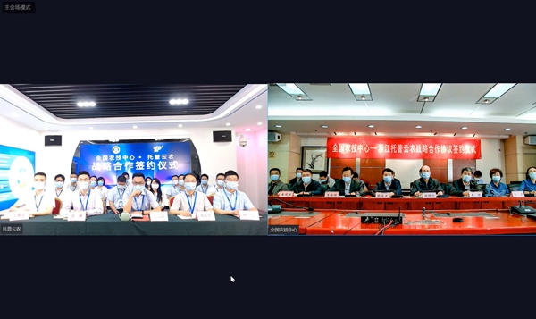 全國農技中心與性爱视频在线观看麻豆簽訂戰略合作協議 全國農技中心與性爱视频在线观看麻豆簽訂戰略合作協議