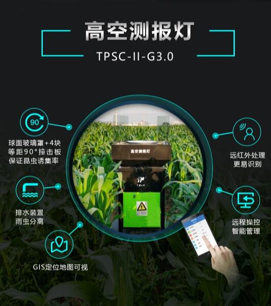 高空測報燈 高空測報燈