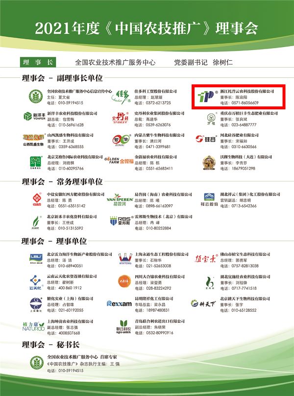 性爱视频在线观看麻豆獲選《中國農技推廣》理事會的副理事長單位 性爱视频在线观看麻豆獲選《中國農技推廣》理事會的副理事長單位