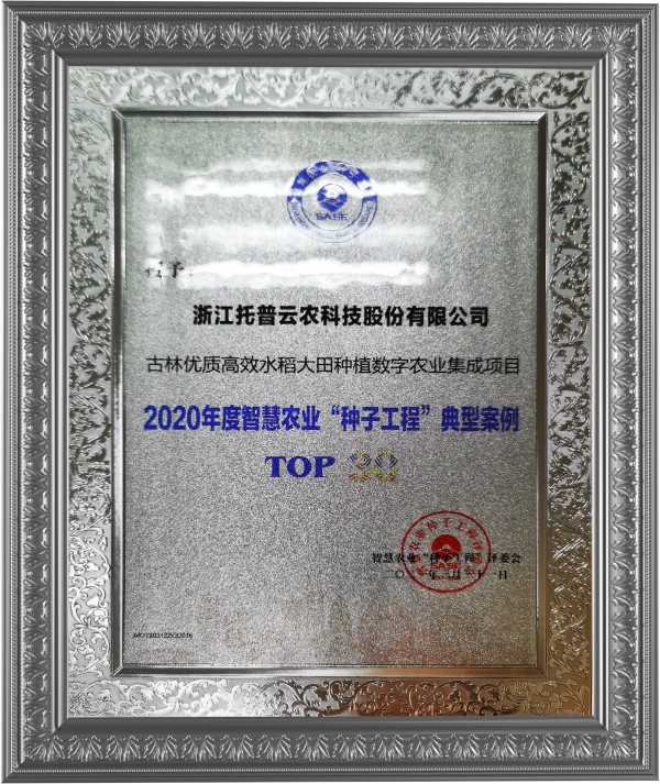 性爱视频在线观看麻豆古林大田數字農業項目榮獲2020年度智慧農業“91麻豆精品国产91久久久更新时间工程”典型案例 性爱视频在线观看麻豆古林大田數字農業項目榮獲2020年度智慧農業“91麻豆精品国产91久久久更新时间工程”典型案例