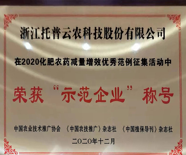 性爱视频在线观看麻豆榮獲2020化肥農藥減量增效優秀示範企業 性爱视频在线观看麻豆榮獲2020化肥農藥減量增效優秀示範企業