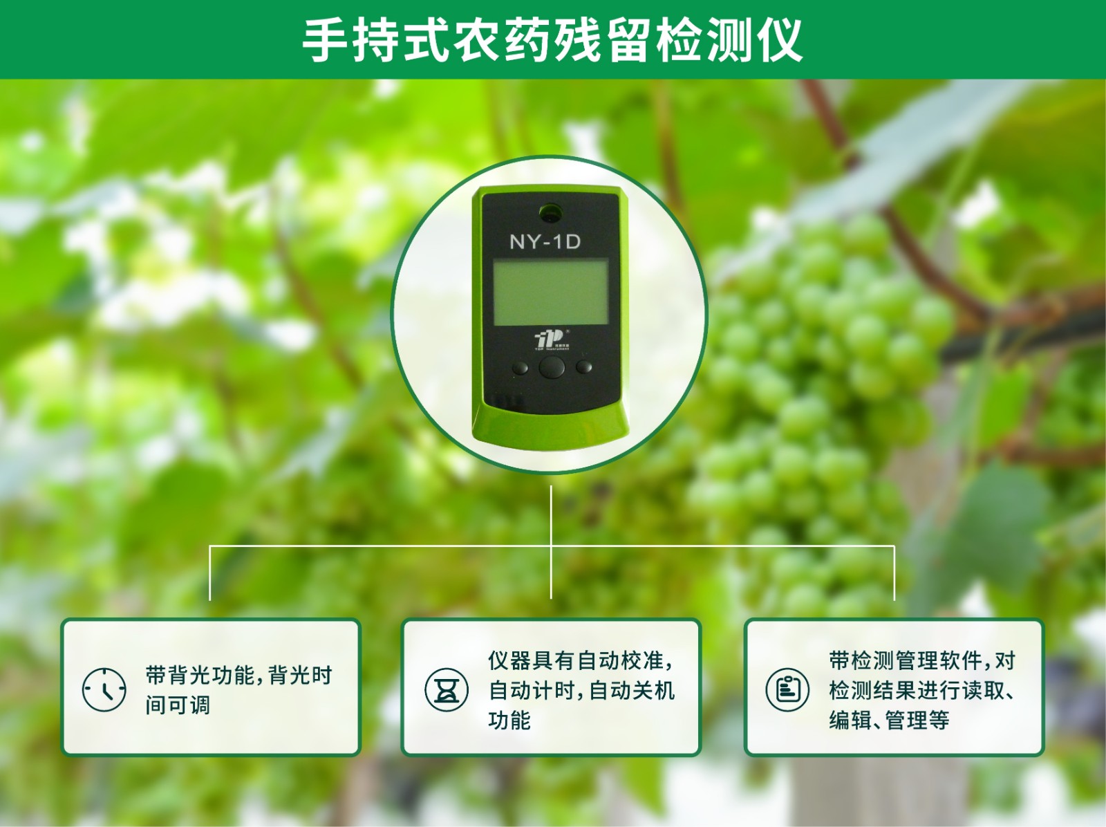 手持式農藥殘留檢測儀功能 手持式農藥殘留檢測儀功能