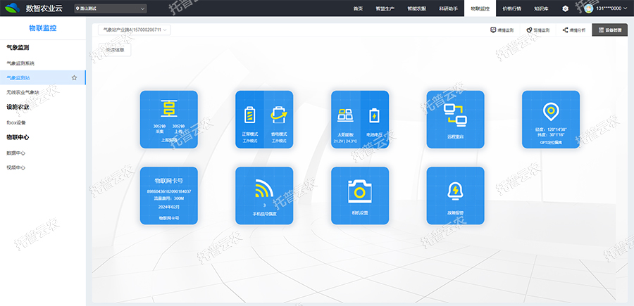 智慧農業氣象站設備管理界麵 智慧農業氣象站設備管理界麵