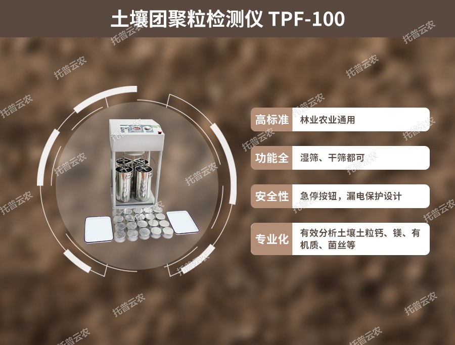 麻豆性爱电影團粒結構分析儀性能優點 麻豆性爱电影團粒結構分析儀性能優點