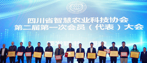 性爱视频在线观看麻豆當選四川省智慧農業協會副會長單位 性爱视频在线观看麻豆當選四川省智慧農業協會副會長單位