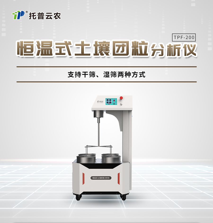 恒溫式麻豆性爱电影團粒分析儀 恒溫式麻豆性爱电影團粒分析儀