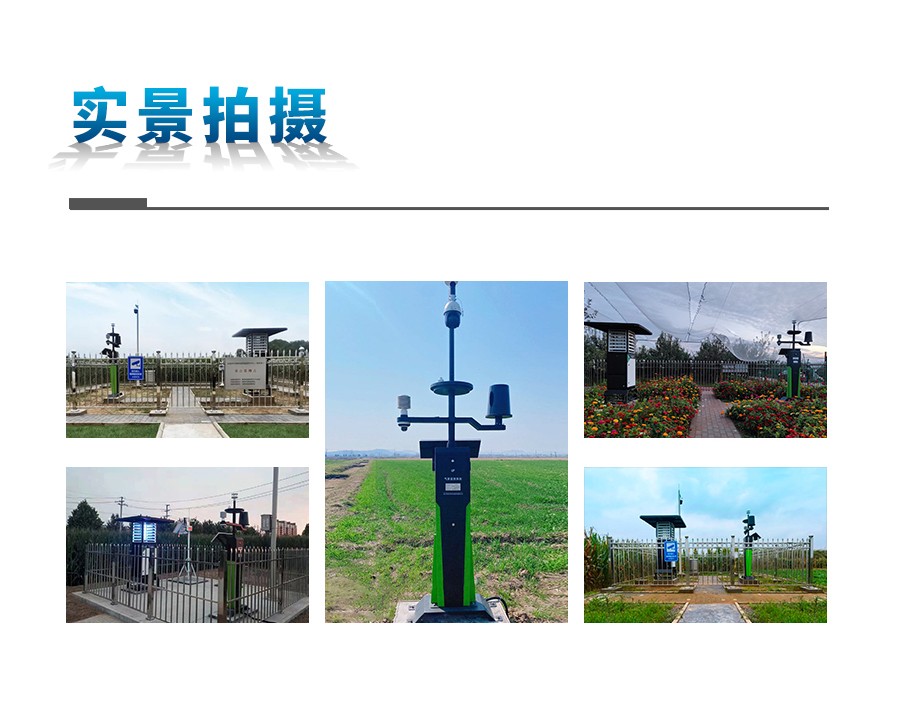 農業自動氣象站 農業自動氣象站