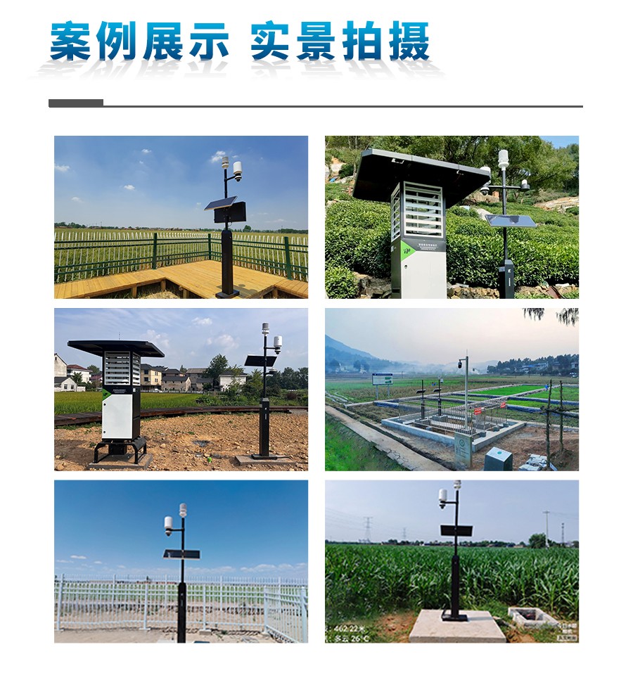 田間氣象站 田間氣象站