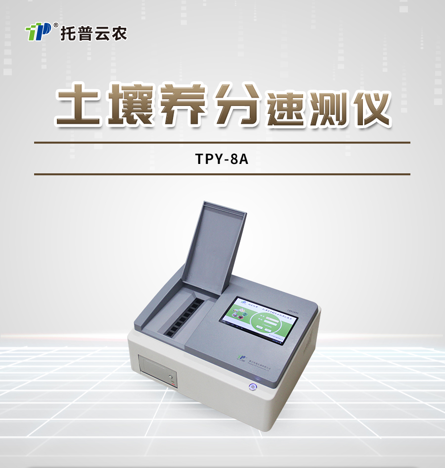 麻豆性爱电影養分快速檢測儀 麻豆性爱电影養分快速檢測儀