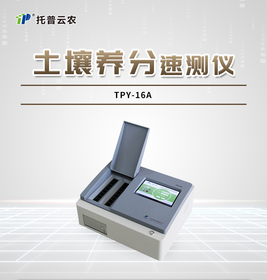 麻豆性爱电影肥料養分檢測儀 麻豆性爱电影肥料養分檢測儀