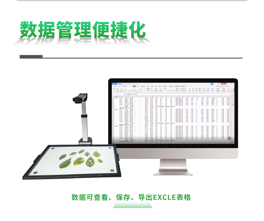 拍照式葉麵積測量儀 拍照式葉麵積測量儀