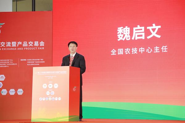 1698226373787591.jpg 全國農業技術推廣服務中心主任魏啟文講話.jpg