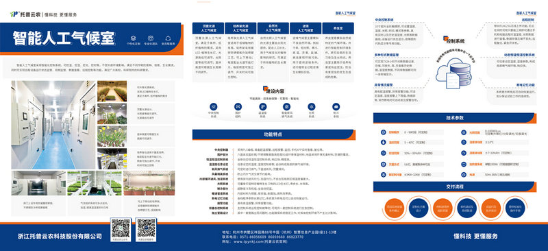 1710751263898895.jpg 智能人工氣候室.jpg