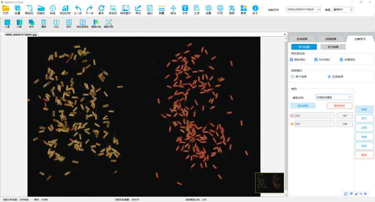 1739005563910170.png 6.水稻結實率測定(1).png