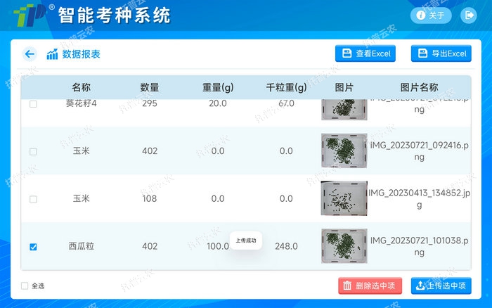 1757407634250611.jpg 05數據列表.jpg